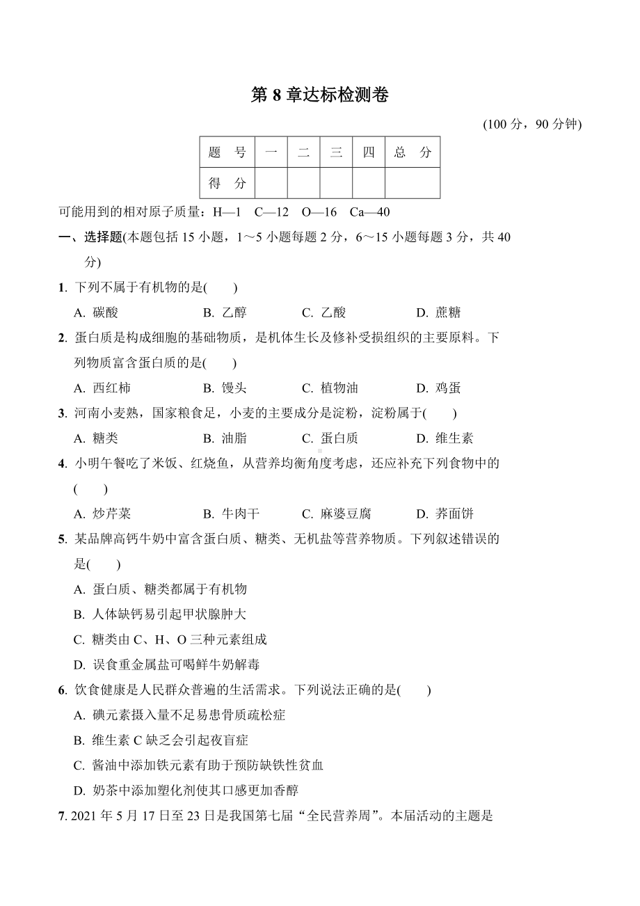 最新沪教版九年级下册化学第8章达标检测卷.doc_第1页