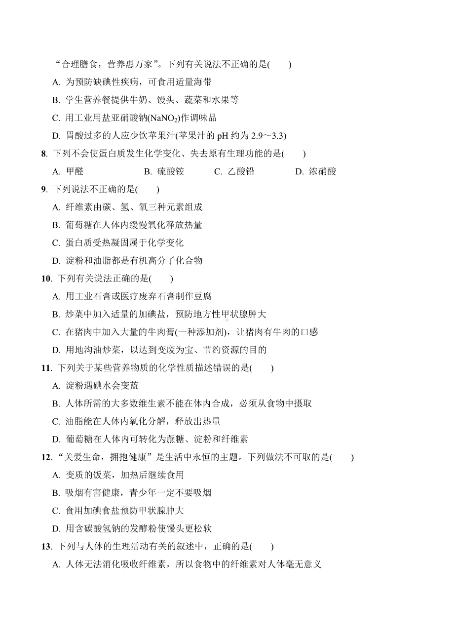 最新沪教版九年级下册化学第8章达标检测卷.doc_第2页