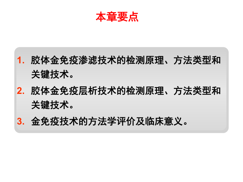 金免疫技术课件.ppt_第3页