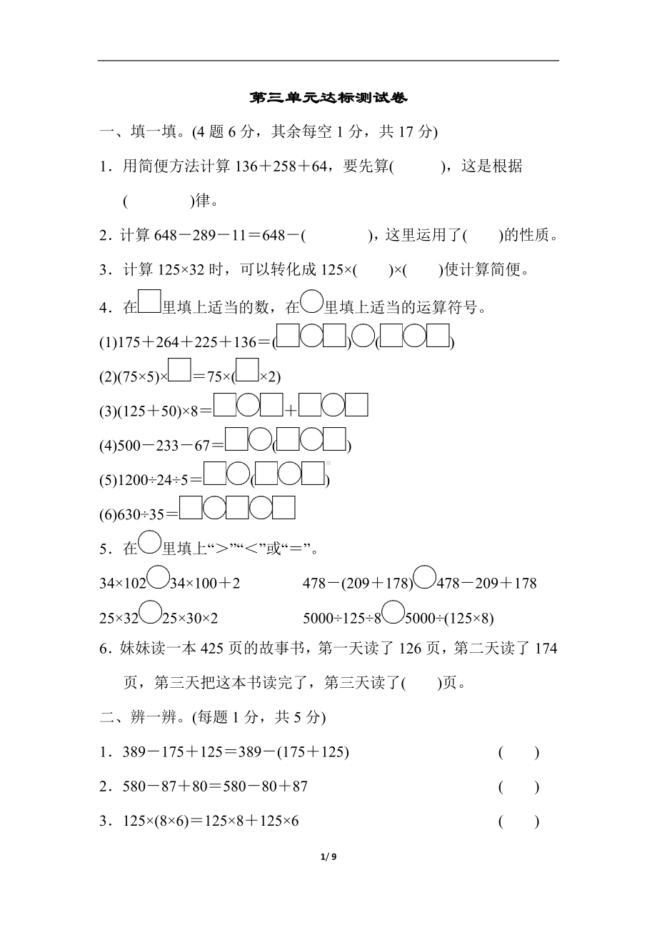 部编版数学下册四年级第三单元达标测试卷及答案及答案.docx_第1页