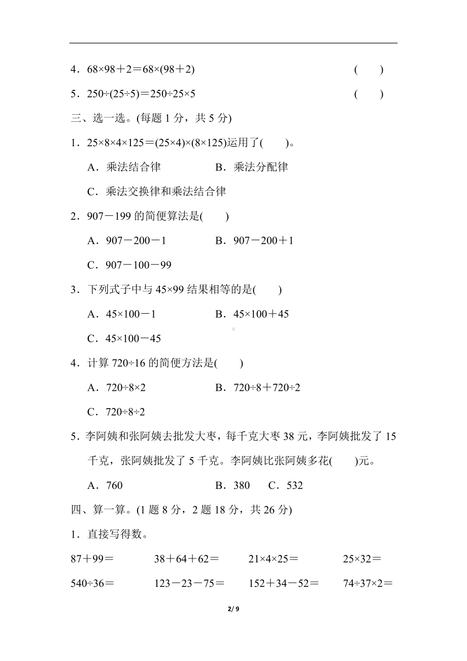 部编版数学下册四年级第三单元达标测试卷及答案及答案.docx_第2页