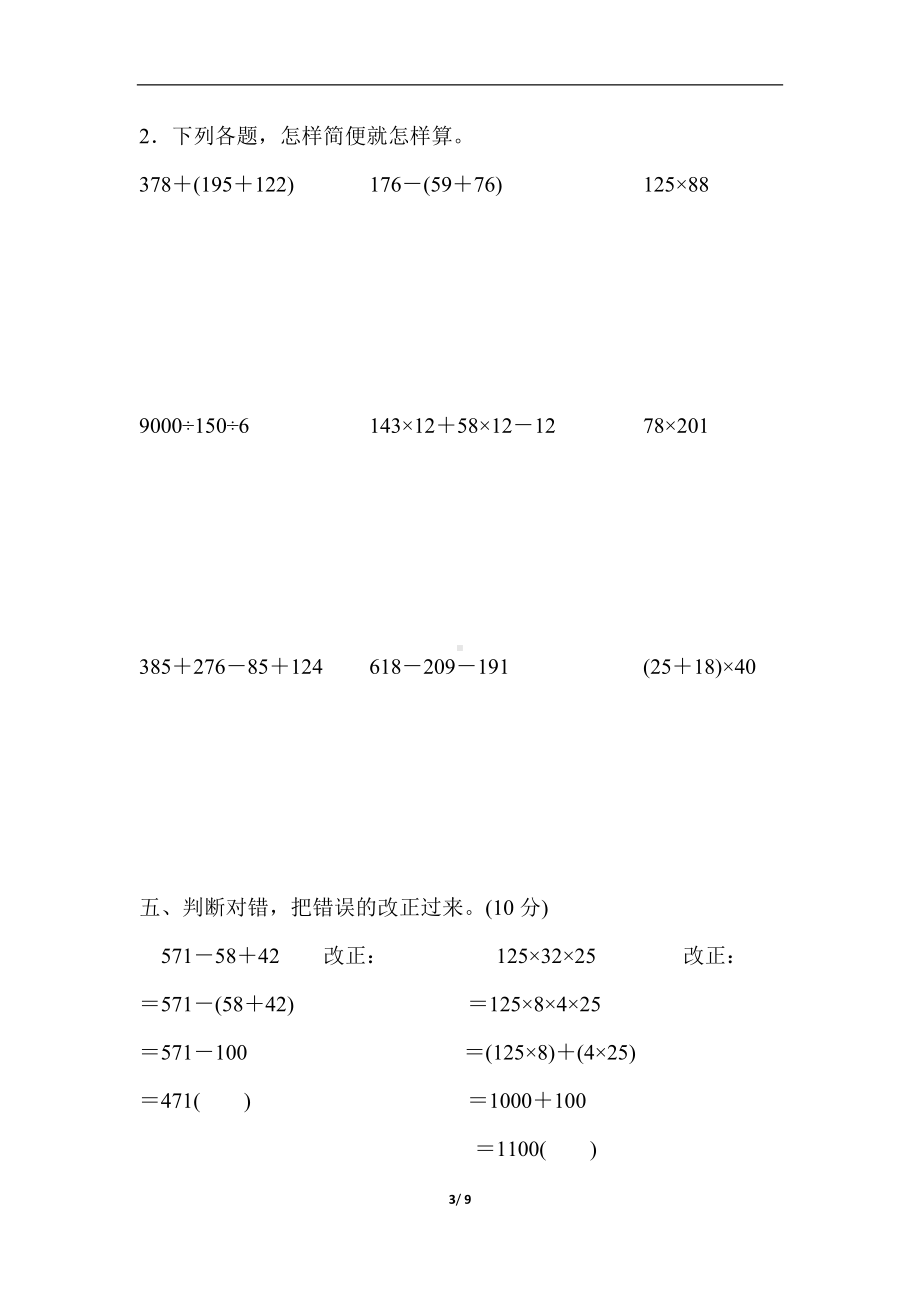 部编版数学下册四年级第三单元达标测试卷及答案及答案.docx_第3页