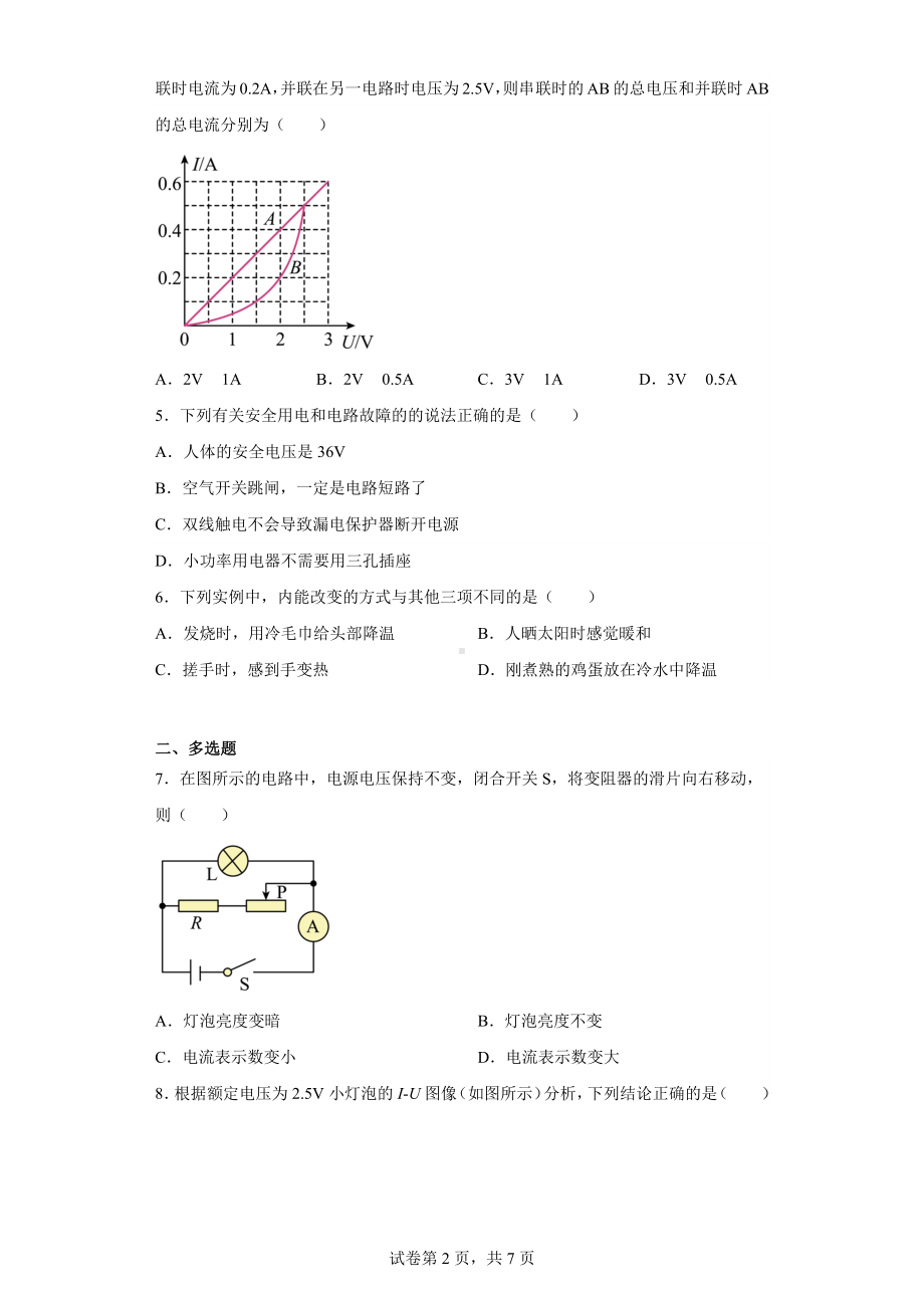 河南省周口市郸城实验2022-2023学年九年级上学期第二次月考物理试题.docx_第2页