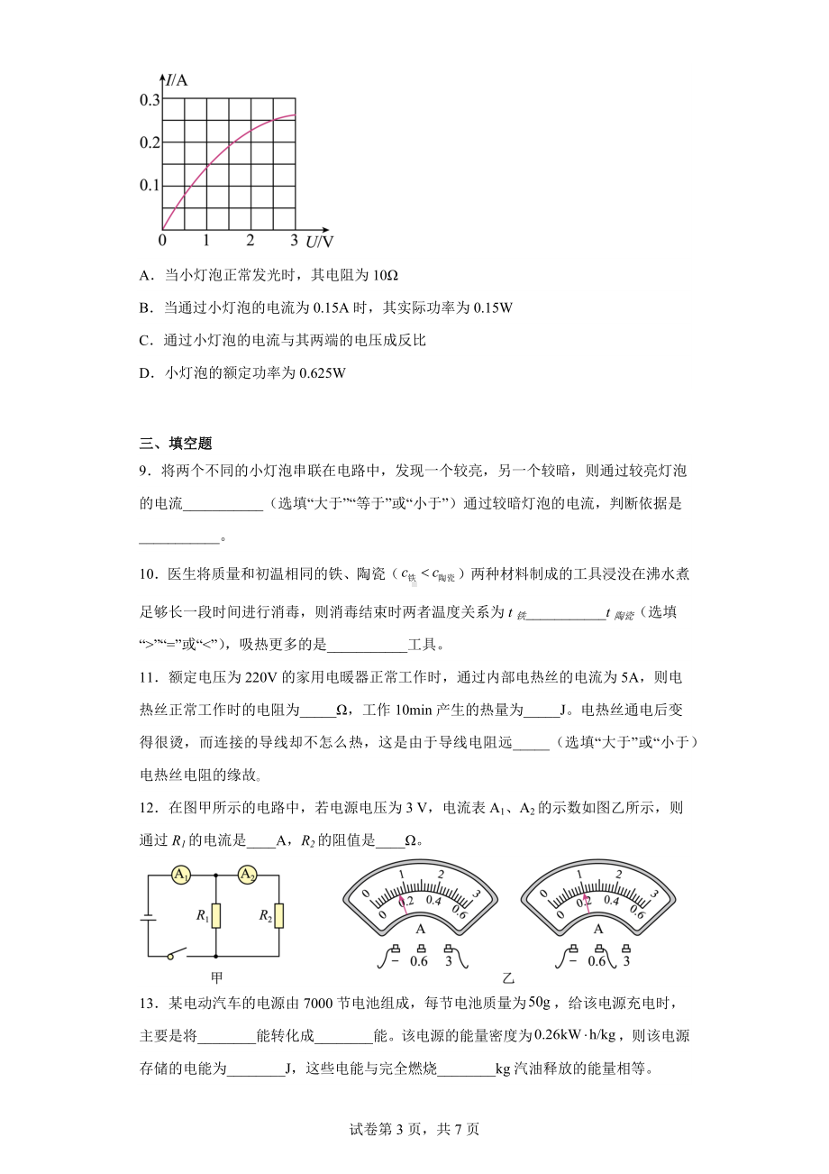 河南省周口市郸城实验2022-2023学年九年级上学期第二次月考物理试题.docx_第3页