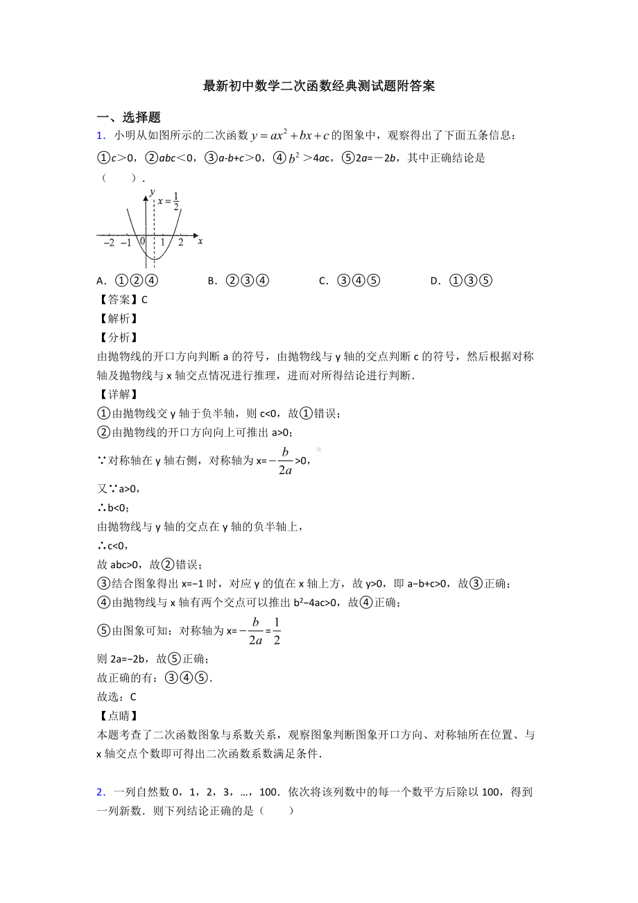 最新初中数学二次函数经典测试题附答案.doc_第1页