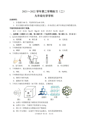 江苏南京建邺区2022届九年级中考二模化学试卷+答案.pdf