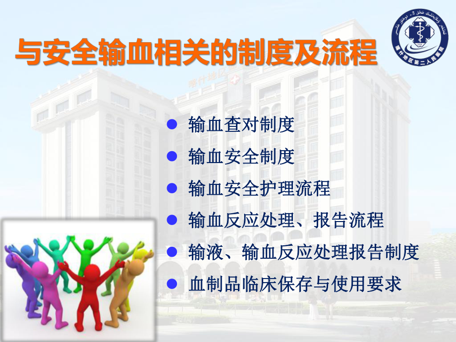 输血的护理课件.ppt_第2页