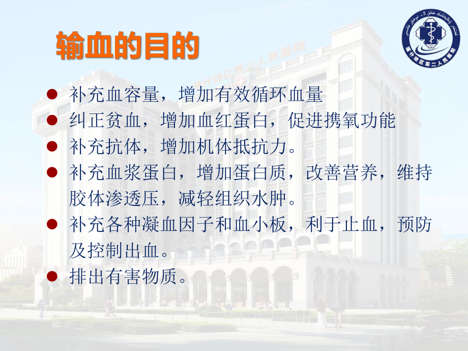 输血的护理课件.ppt_第3页