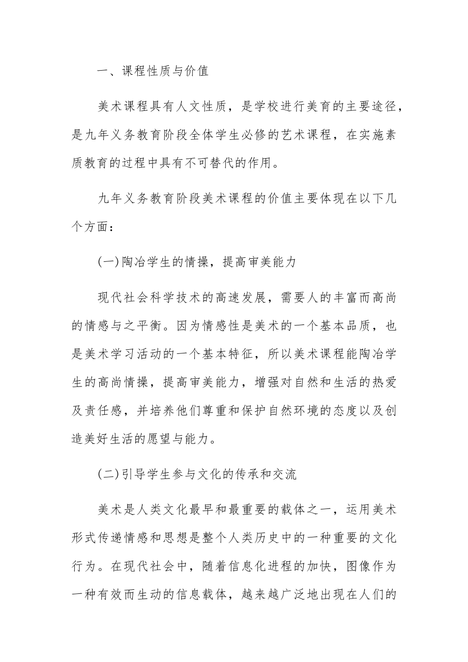 2023新课标解读心得体会四篇.docx_第2页