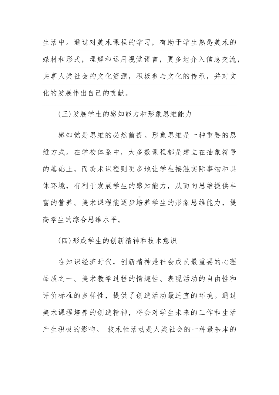 2023新课标解读心得体会四篇.docx_第3页