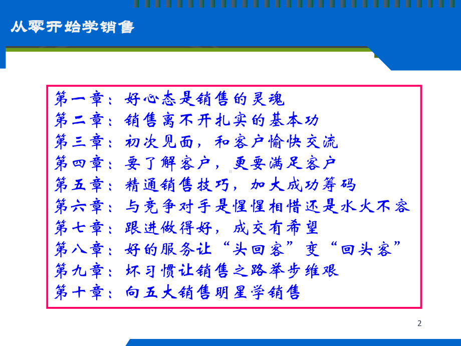 零基础学销售-课件.ppt_第2页