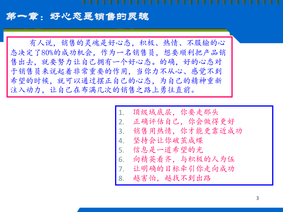 零基础学销售-课件.ppt_第3页