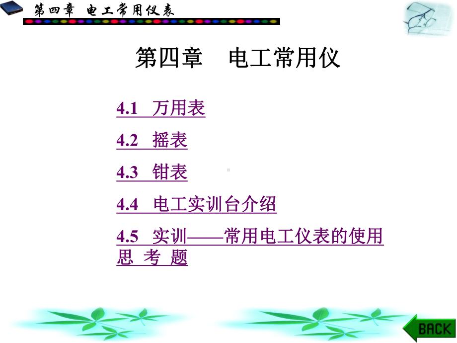 电工常用仪表课件.ppt_第1页