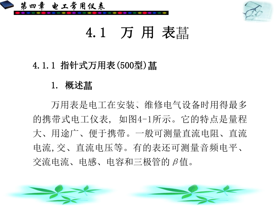 电工常用仪表课件.ppt_第2页