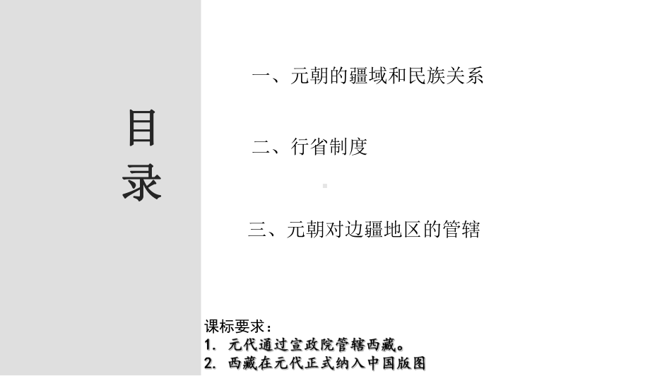 2.11 元朝的统治ppt课件-（部）统编版七年级下册《历史》.pptx_第2页