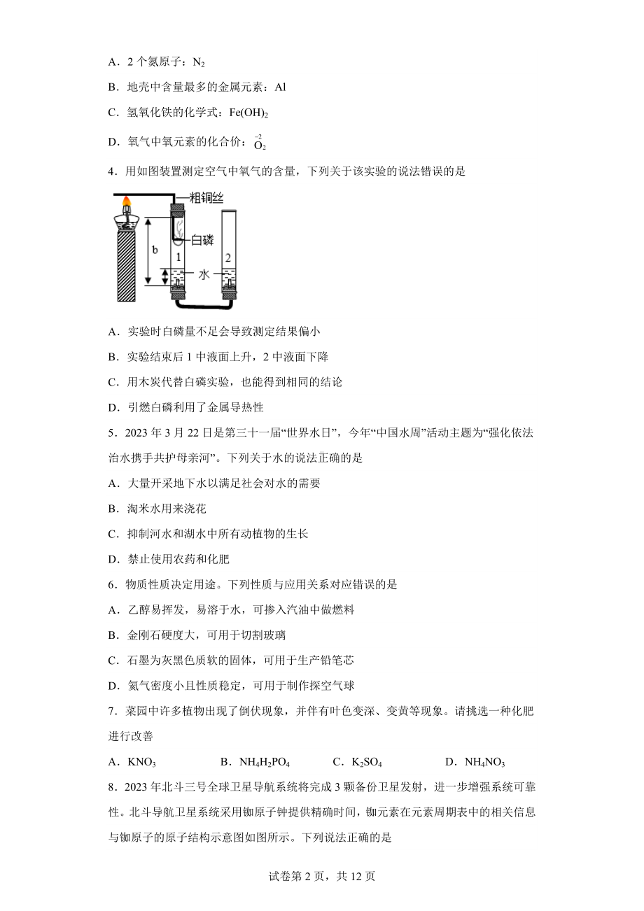 2023年山东省潍坊市中考一模化学试题.docx_第2页