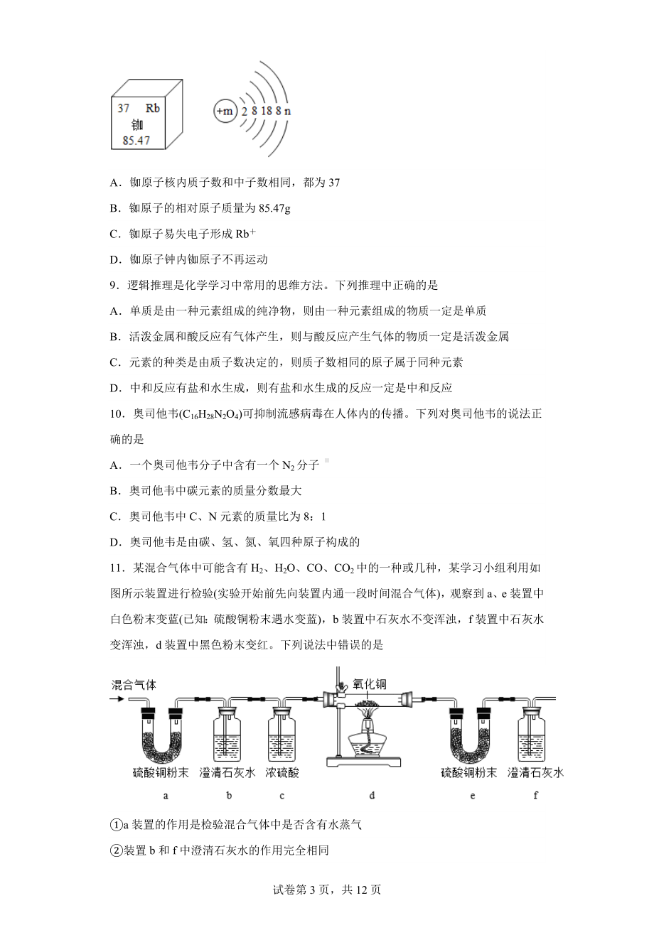 2023年山东省潍坊市中考一模化学试题.docx_第3页