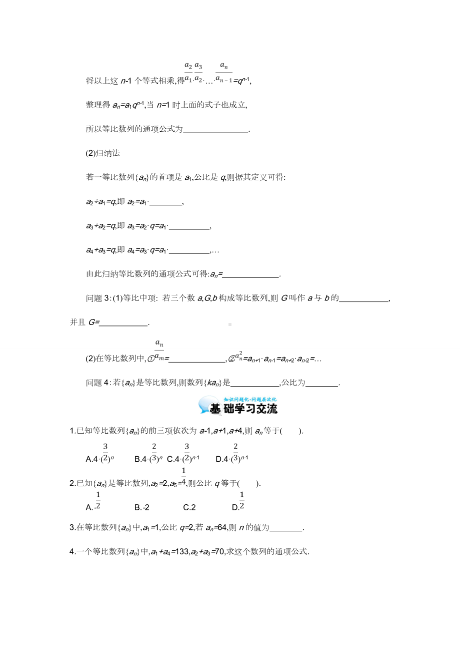 最新北师大版数学必修五：《等比数列的定义和通项》导学案(含答案).doc_第2页