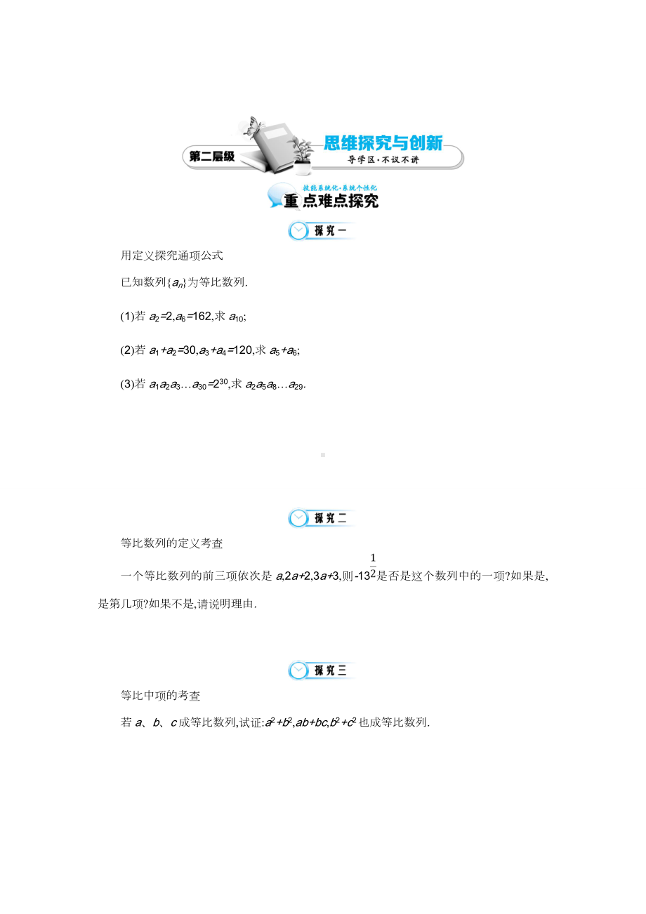 最新北师大版数学必修五：《等比数列的定义和通项》导学案(含答案).doc_第3页