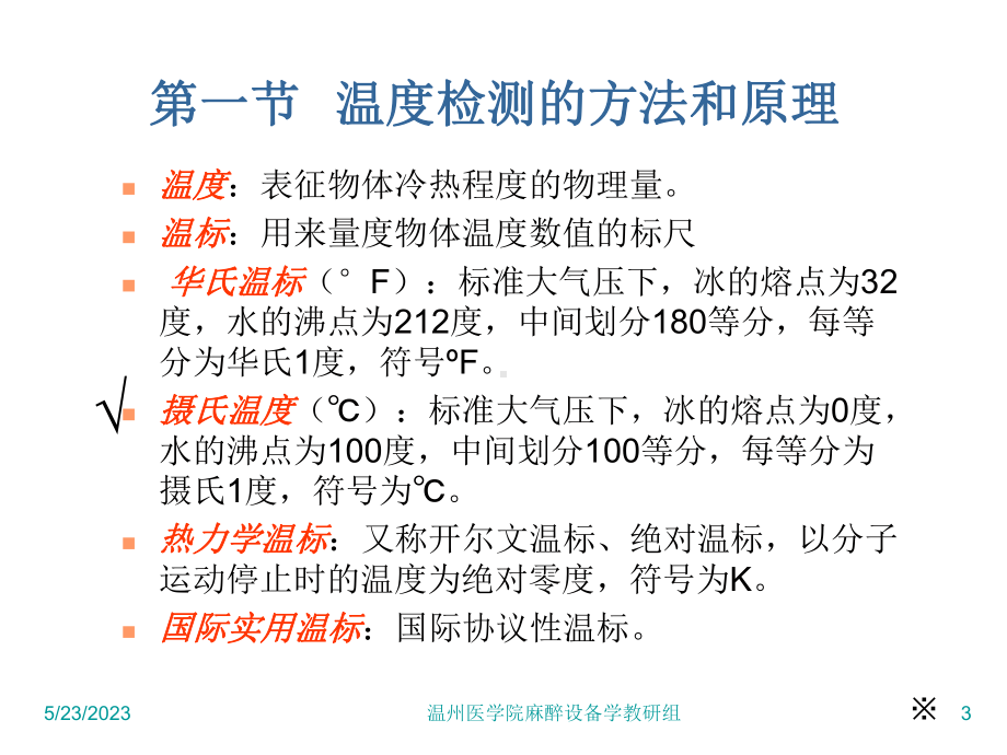 麻醉设备学课件.ppt_第3页