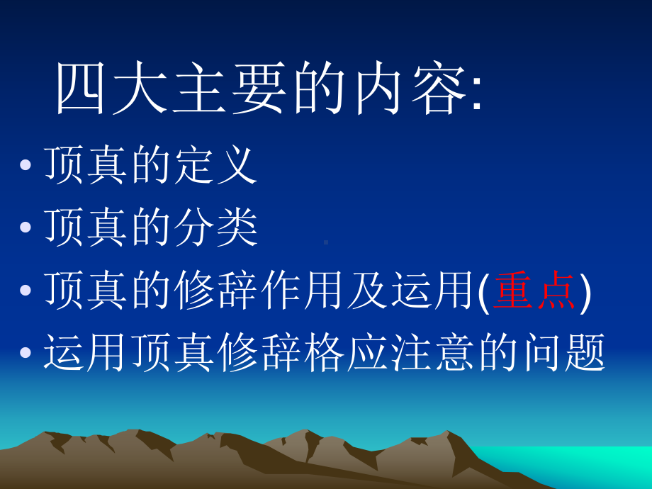 顶真的修辞格课件.ppt_第2页