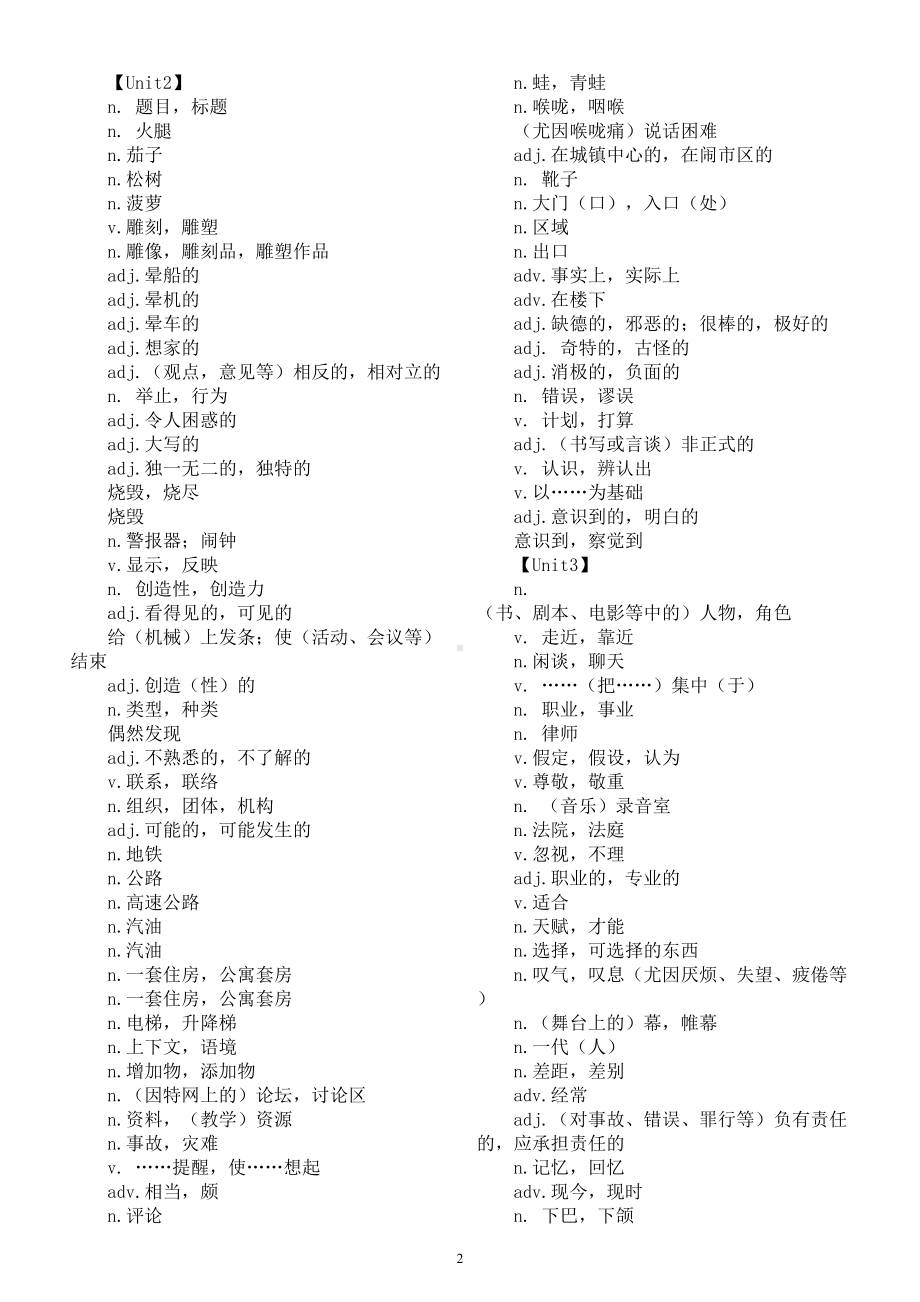 高中英语新外研版必修一全册单词汇总（中文+英文）（分单元编排）.doc_第2页