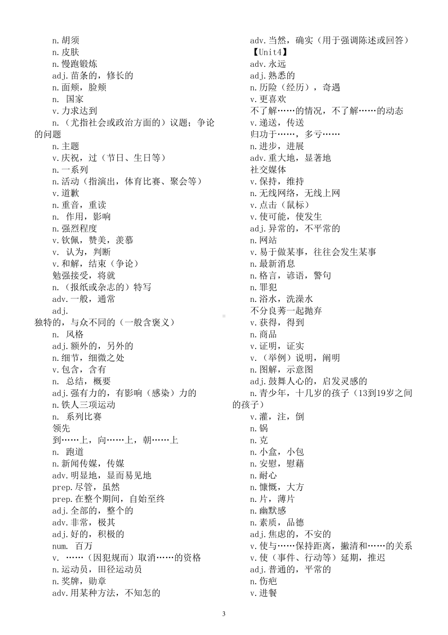 高中英语新外研版必修一全册单词汇总（中文+英文）（分单元编排）.doc_第3页