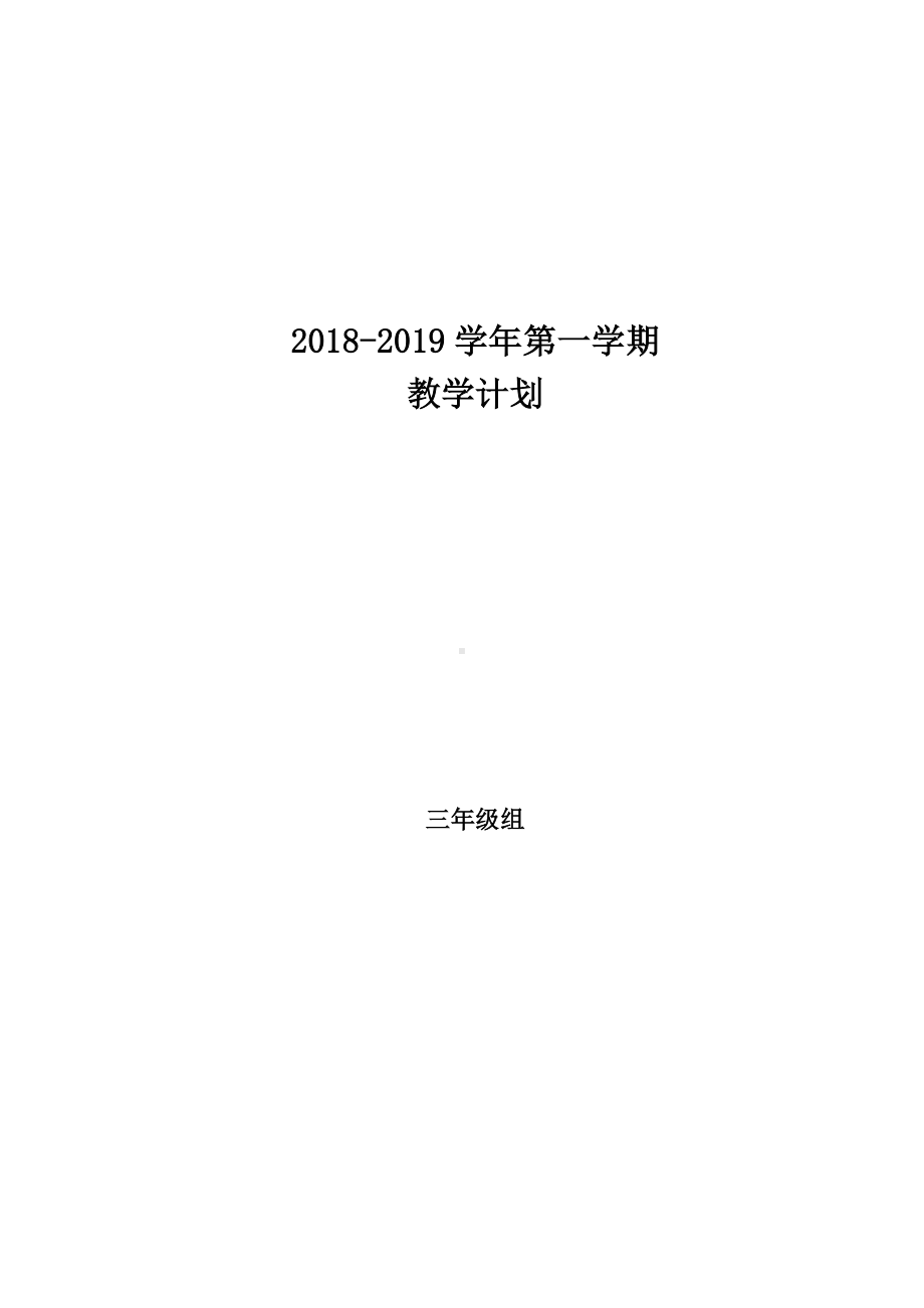 最新北师大版三年级数学上教学计划总结.docx_第1页