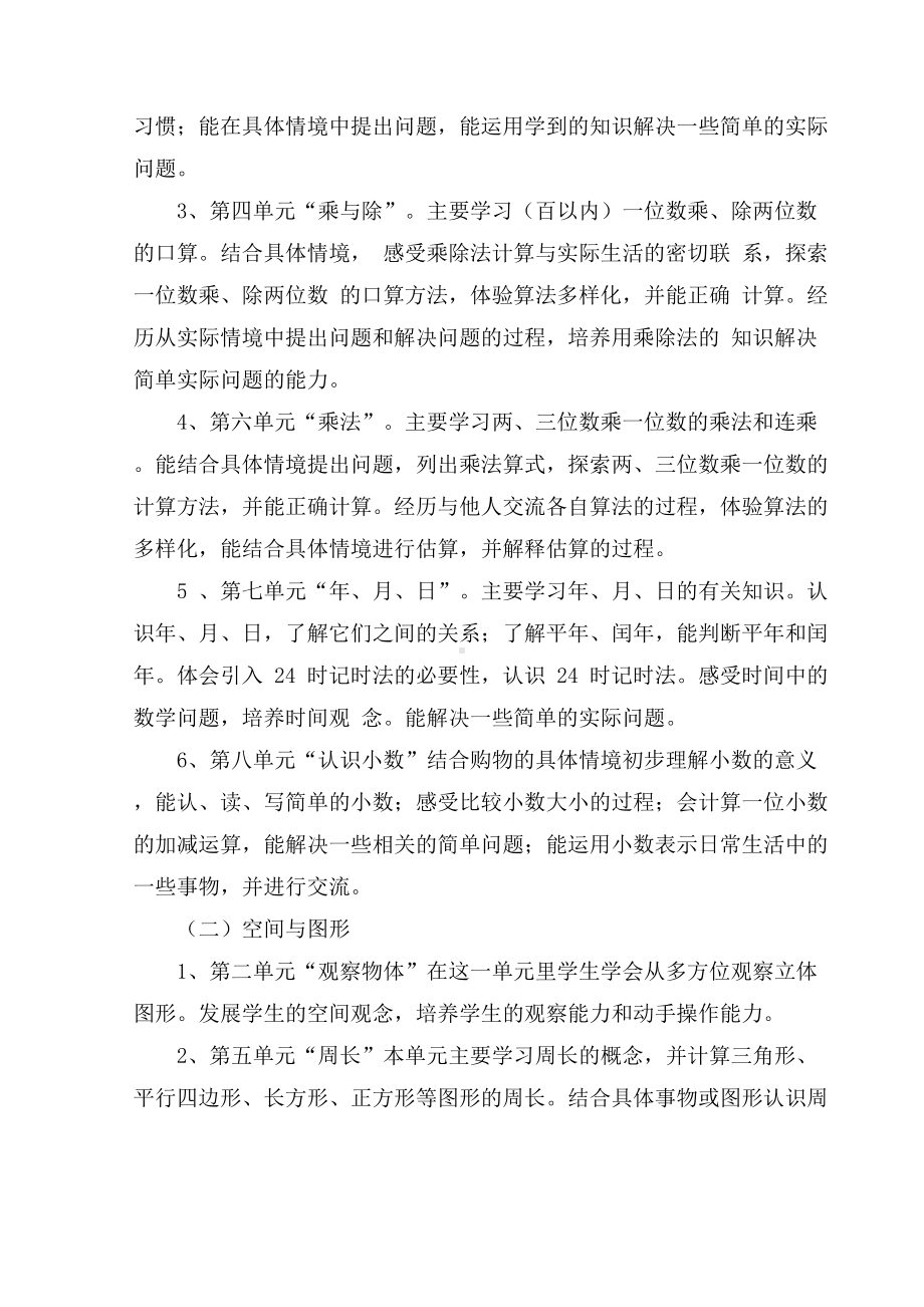 最新北师大版三年级数学上教学计划总结.docx_第3页