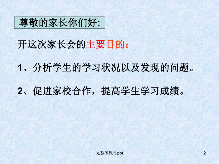 高一13高一下学期期中家长会课件.ppt_第2页