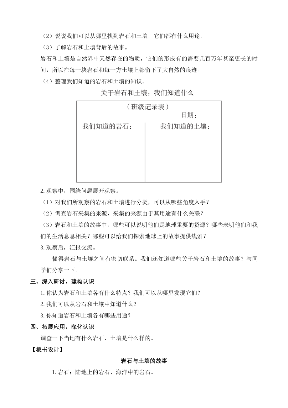 最新教科版四年级科学下册《岩石与土壤的故事》精品教案.doc_第2页