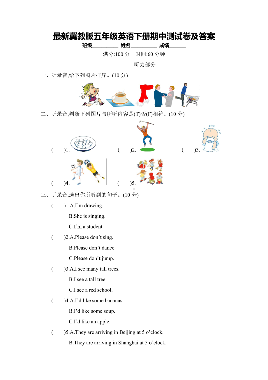 最新冀教版五年级英语下册期中测试卷及答案.docx_第1页