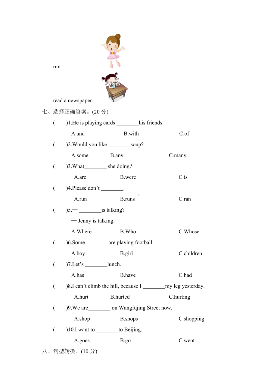 最新冀教版五年级英语下册期中测试卷及答案.docx_第3页