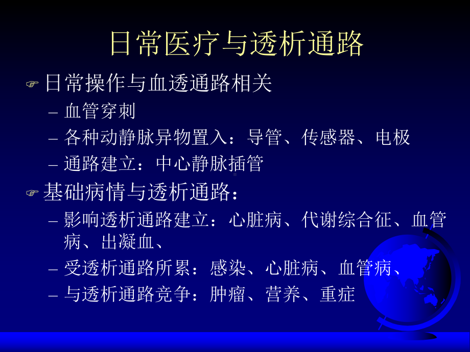 血液透析通路课件.ppt_第3页