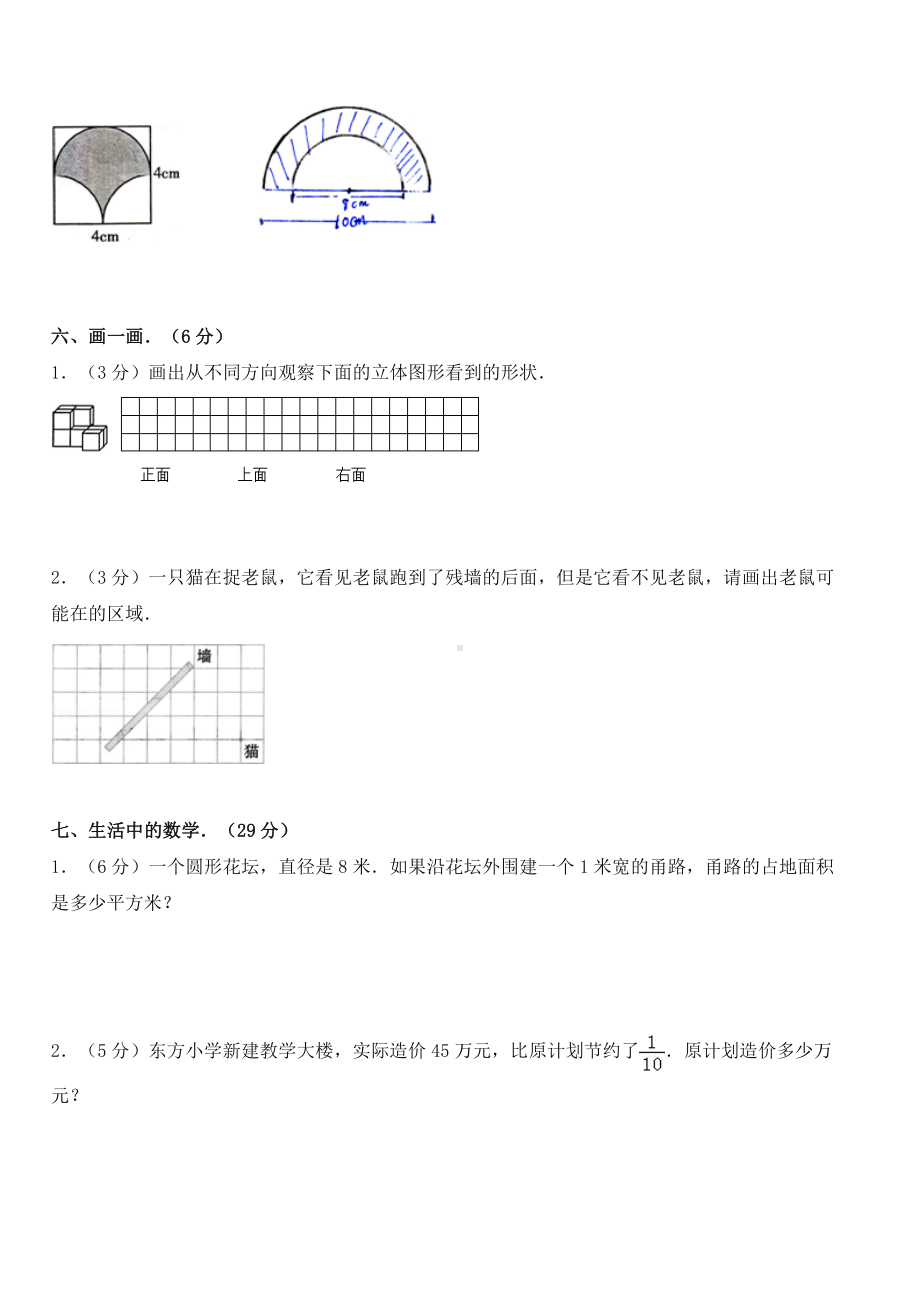 最新北师大版小学六年级数学上册期中质量检测试卷B(含答案).docx_第3页