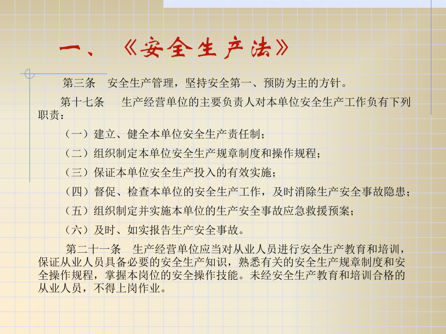 铁路《安全法规教育》课件.ppt_第2页