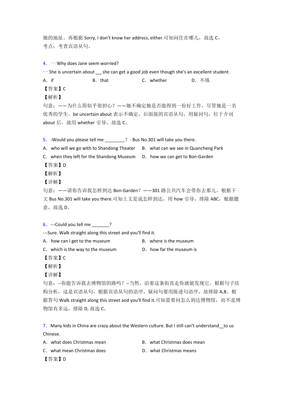 最新宾语从句难题及答案1.doc_第2页