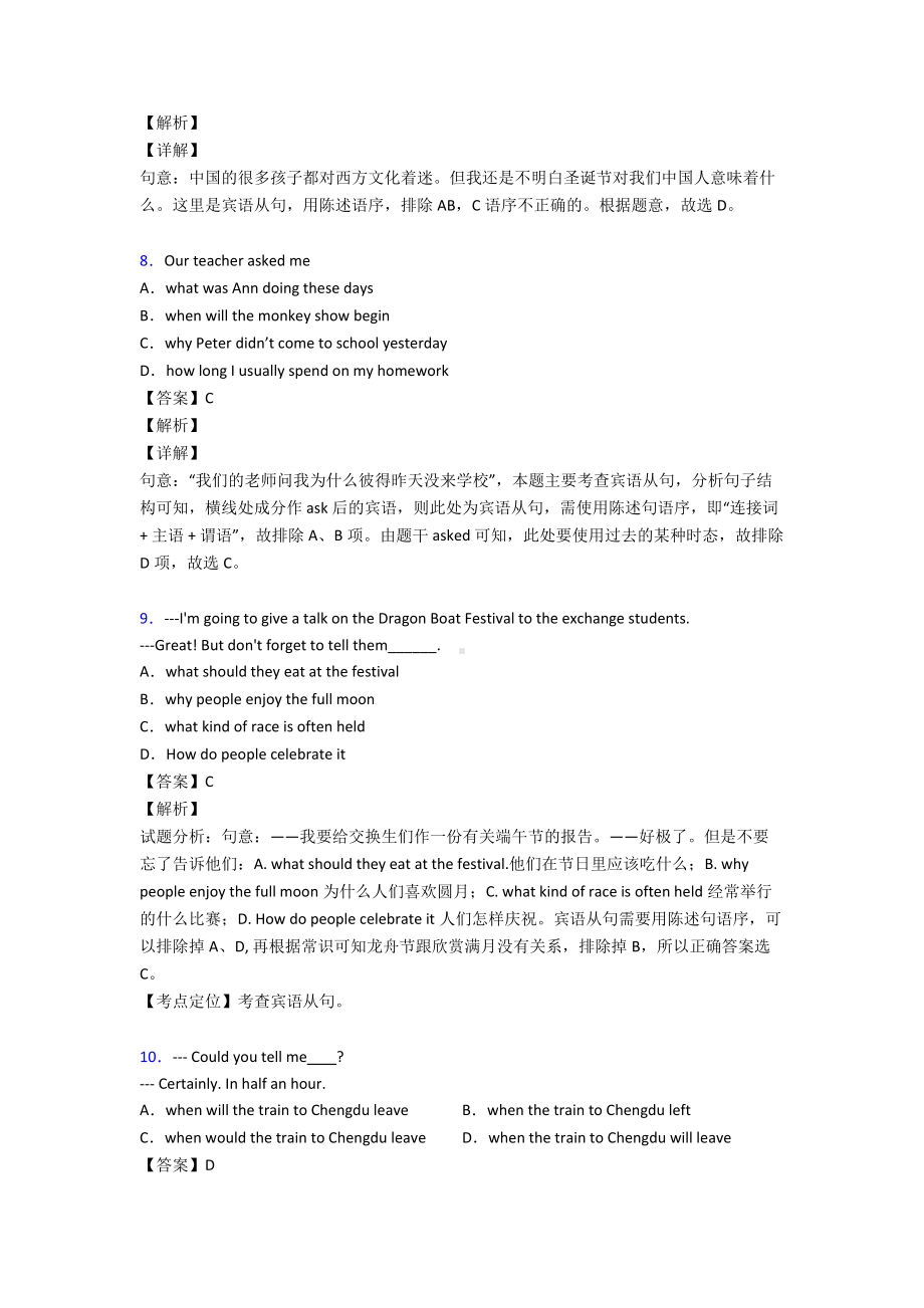 最新宾语从句难题及答案1.doc_第3页