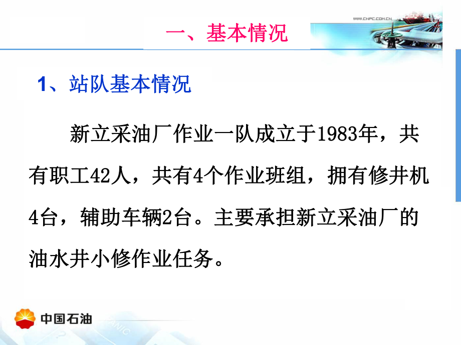 采油厂27机械伤害事故分析课件.ppt_第3页