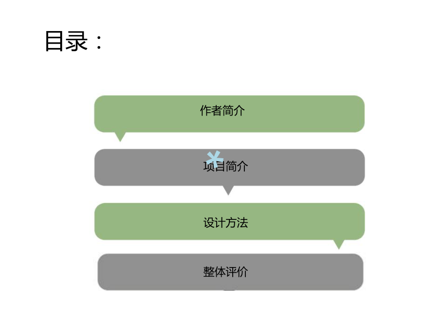 隈研吾-长城脚下的公社竹屋”课件.ppt_第1页