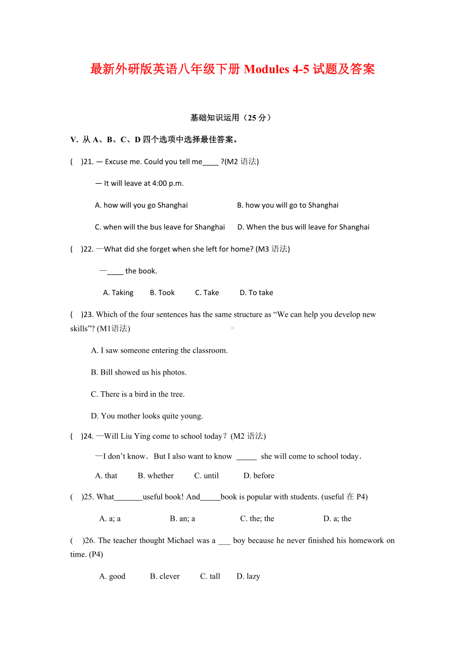 最新外研版英语八年级下册Modules-4-5试题及答案.docx_第1页