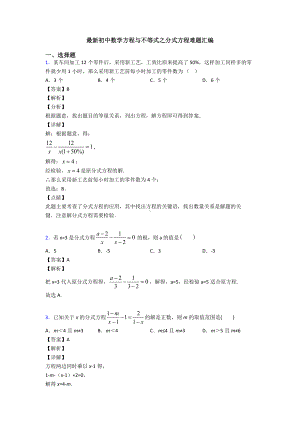 最新初中数学方程与不等式之分式方程难题汇编.doc