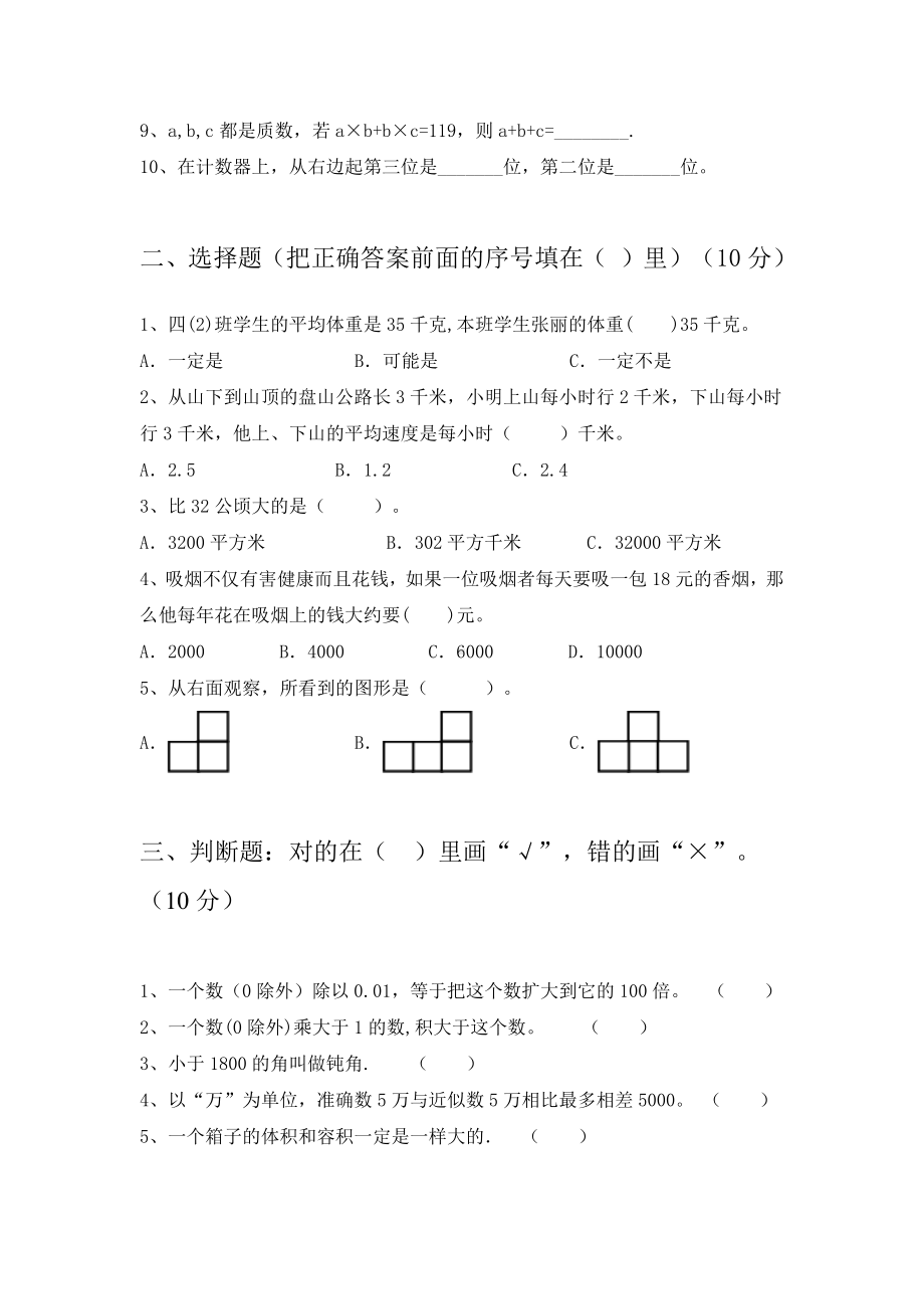 最新人教版四年级数学下册期末考试题及答案(二篇).docx_第3页