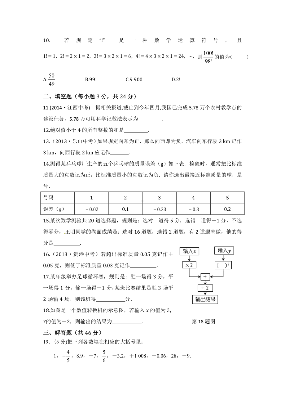 最新北师大版七年级数学上第二章《有理数及其运算》单元检测及答案解析.doc_第2页