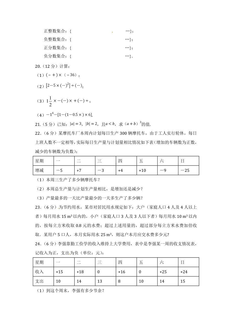 最新北师大版七年级数学上第二章《有理数及其运算》单元检测及答案解析.doc_第3页