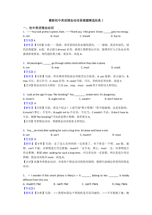 最新初中英语情态动词易错题精选经典1.doc