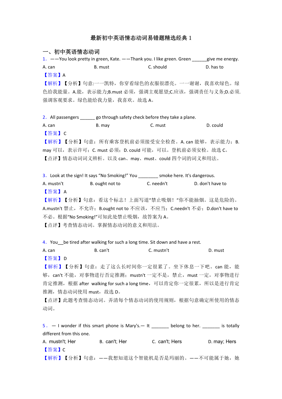 最新初中英语情态动词易错题精选经典1.doc_第1页