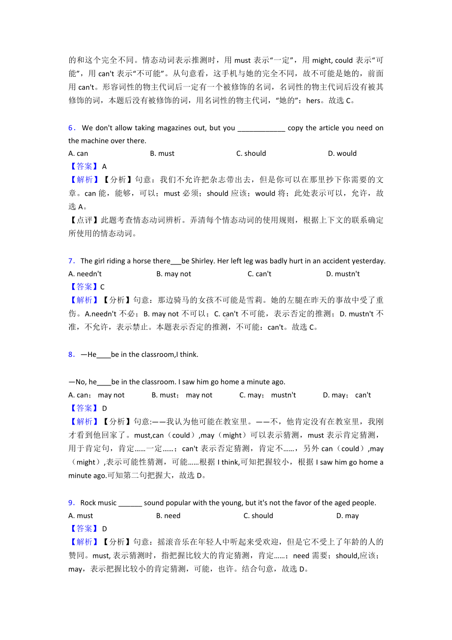 最新初中英语情态动词易错题精选经典1.doc_第2页