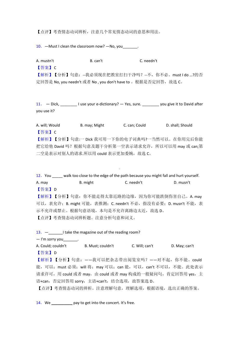 最新初中英语情态动词易错题精选经典1.doc_第3页