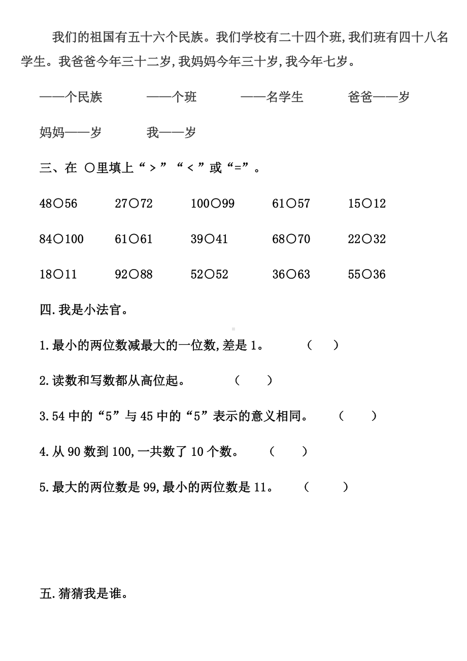 最新小学一年级数学下册第四单元练习题.doc_第2页